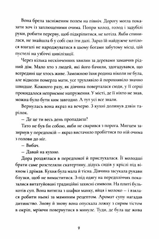 Ночі бісів Ціна (цена) 294.10грн. | придбати  купити (купить) Ночі бісів доставка по Украине, купить книгу, детские игрушки, компакт диски 5