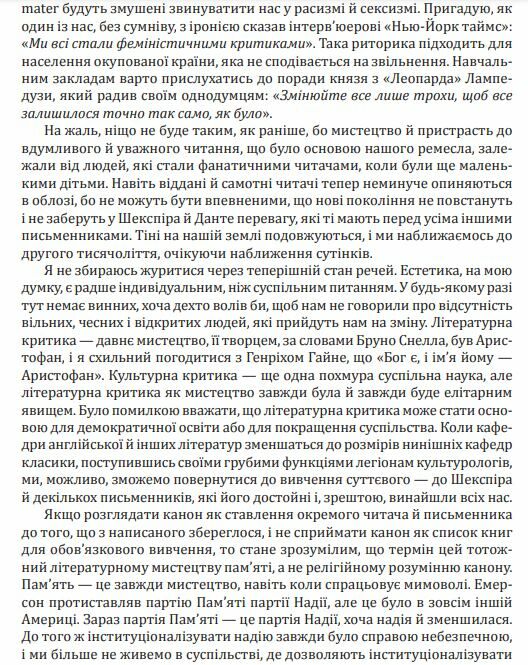 Західний канон Книги та вчення століть Ціна (цена) 930.00грн. | придбати  купити (купить) Західний канон Книги та вчення століть доставка по Украине, купить книгу, детские игрушки, компакт диски 4