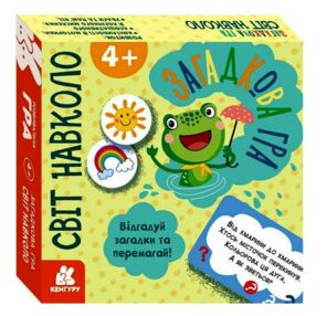 Загадкова гра Світ навколо