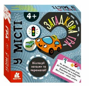 Загадкова гра У місті