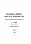Комплект Галицько руські народні проповідки у 6ТИ КНИГАХ  Уточнюйте  строки доставки (2-5 діб) Ціна (цена) 2 331.80грн. | придбати  купити (купить) Комплект Галицько руські народні проповідки у 6ТИ КНИГАХ  Уточнюйте  строки доставки (2-5 діб) доставка по Украине, купить книгу, детские игрушки, компакт диски 2