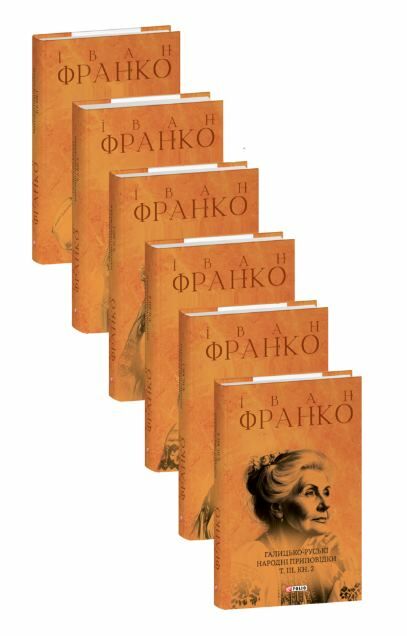 Комплект Галицько руські народні проповідки у 6ТИ КНИГАХ  Уточнюйте  строки доставки (2-5 діб) Ціна (цена) 2 331.80грн. | придбати  купити (купить) Комплект Галицько руські народні проповідки у 6ТИ КНИГАХ  Уточнюйте  строки доставки (2-5 діб) доставка по Украине, купить книгу, детские игрушки, компакт диски 0