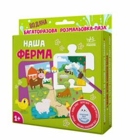 Багаторазова водна розмальовка пазл Наша ферма