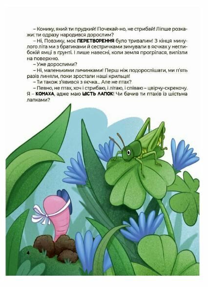 Дивовижні перетворення Хто ховався у яєчку Основа Ціна (цена) 186.50грн. | придбати  купити (купить) Дивовижні перетворення Хто ховався у яєчку Основа доставка по Украине, купить книгу, детские игрушки, компакт диски 5