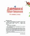 Дивовижні перетворення Хто ховався у яєчку Основа Ціна (цена) 186.50грн. | придбати  купити (купить) Дивовижні перетворення Хто ховався у яєчку Основа доставка по Украине, купить книгу, детские игрушки, компакт диски 1