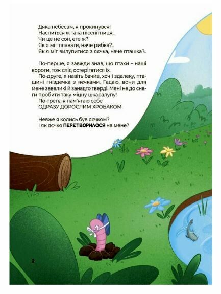 Дивовижні перетворення Хто ховався у яєчку Основа Ціна (цена) 186.50грн. | придбати  купити (купить) Дивовижні перетворення Хто ховався у яєчку Основа доставка по Украине, купить книгу, детские игрушки, компакт диски 3