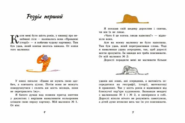Маленький принц Ціна (цена) 180.10грн. | придбати  купити (купить) Маленький принц доставка по Украине, купить книгу, детские игрушки, компакт диски 2