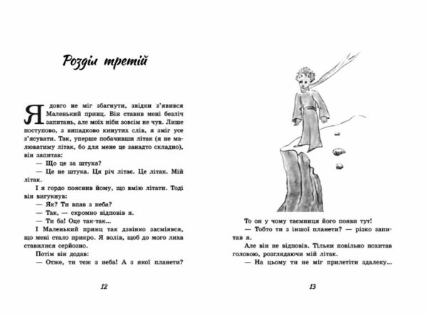 Маленький принц Ціна (цена) 180.10грн. | придбати  купити (купить) Маленький принц доставка по Украине, купить книгу, детские игрушки, компакт диски 6