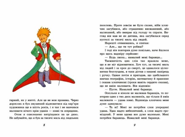 Маленький принц Ціна (цена) 180.10грн. | придбати  купити (купить) Маленький принц доставка по Украине, купить книгу, детские игрушки, компакт диски 4