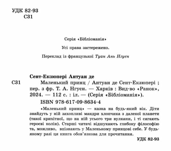 Маленький принц Ціна (цена) 180.10грн. | придбати  купити (купить) Маленький принц доставка по Украине, купить книгу, детские игрушки, компакт диски 1