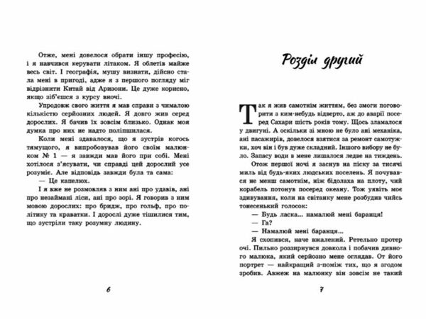 Маленький принц Ціна (цена) 180.10грн. | придбати  купити (купить) Маленький принц доставка по Украине, купить книгу, детские игрушки, компакт диски 3