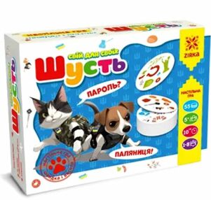 Гра Шусть Свій для своїх