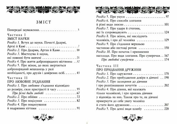 Камасутра (червона) Ціна (цена) 179.20грн. | придбати  купити (купить) Камасутра (червона) доставка по Украине, купить книгу, детские игрушки, компакт диски 1