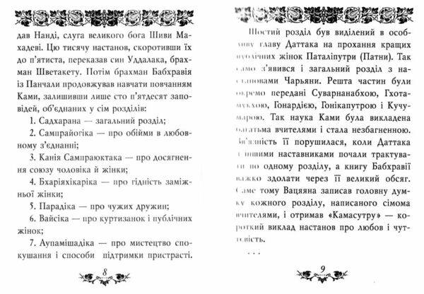 Камасутра (червона) Ціна (цена) 179.20грн. | придбати  купити (купить) Камасутра (червона) доставка по Украине, купить книгу, детские игрушки, компакт диски 4