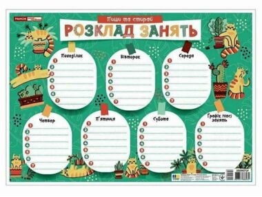 Розклад занять Пиши-стирай Зелений з котиками Розклад занять Пиши-стирай Зелений з котиками