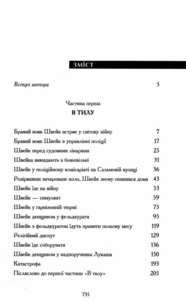 Пригоди бравого вояка Швейка Ціна (цена) 400.00грн. | придбати  купити (купить) Пригоди бравого вояка Швейка доставка по Украине, купить книгу, детские игрушки, компакт диски 1