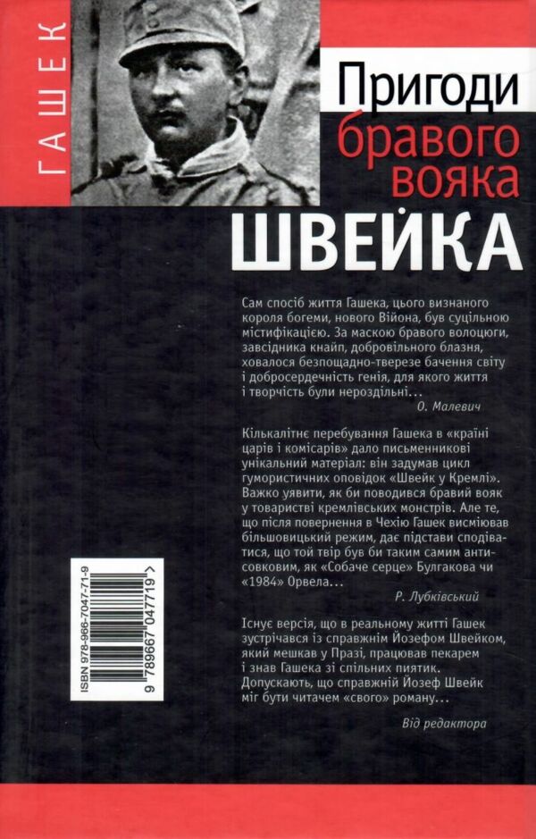Пригоди бравого вояка Швейка Ціна (цена) 400.00грн. | придбати  купити (купить) Пригоди бравого вояка Швейка доставка по Украине, купить книгу, детские игрушки, компакт диски 5