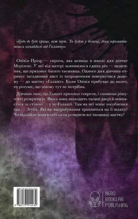 Галант з оригінальними чорно білими ілюстраціями Ціна (цена) 455.00грн. | придбати  купити (купить) Галант з оригінальними чорно білими ілюстраціями доставка по Украине, купить книгу, детские игрушки, компакт диски 5