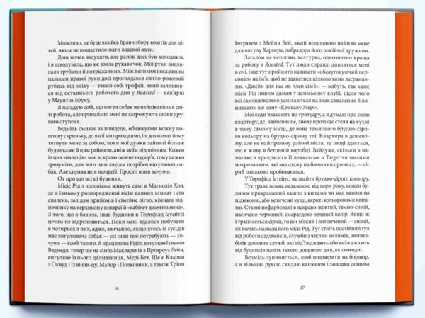 Дружина з горішнього поверху Ціна (цена) 365.00грн. | придбати  купити (купить) Дружина з горішнього поверху доставка по Украине, купить книгу, детские игрушки, компакт диски 2