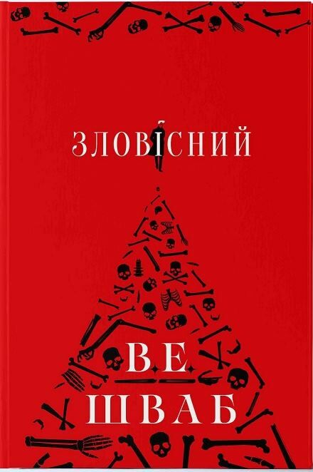Зловісний Ціна (цена) 494.40грн. | придбати  купити (купить) Зловісний доставка по Украине, купить книгу, детские игрушки, компакт диски 0