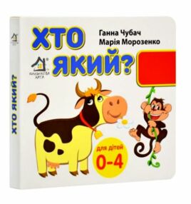 картонки Хто який 33 віконця формат в6 картонки Хто який 33 віконця формат в6