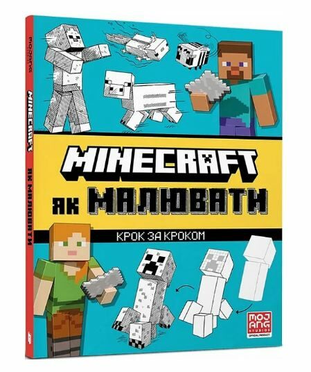 minecraft Як малювати Ціна (цена) 174.50грн. | придбати  купити (купить) minecraft Як малювати доставка по Украине, купить книгу, детские игрушки, компакт диски 0