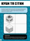 minecraft Як малювати Ціна (цена) 174.50грн. | придбати  купити (купить) minecraft Як малювати доставка по Украине, купить книгу, детские игрушки, компакт диски 4