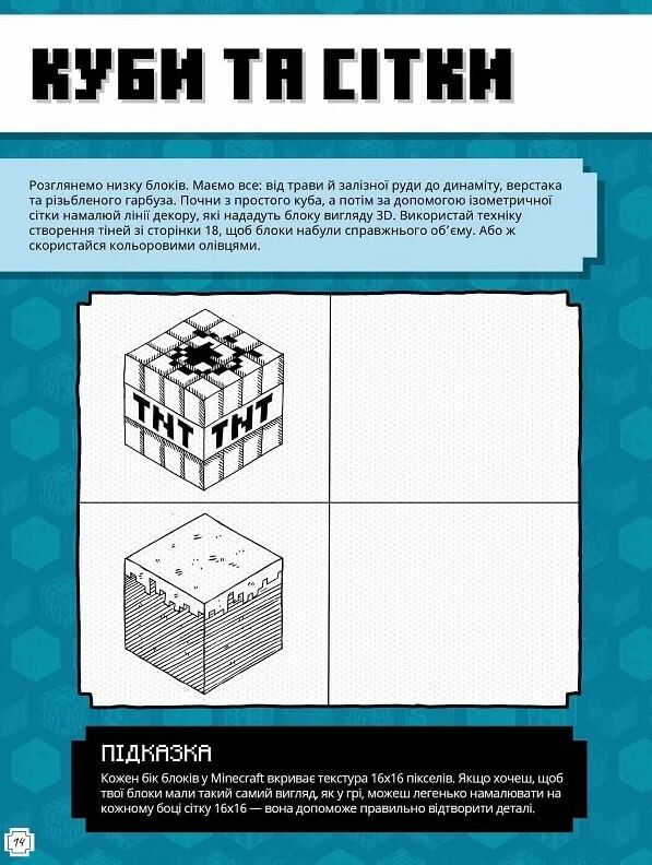 minecraft Як малювати Ціна (цена) 174.50грн. | придбати  купити (купить) minecraft Як малювати доставка по Украине, купить книгу, детские игрушки, компакт диски 4