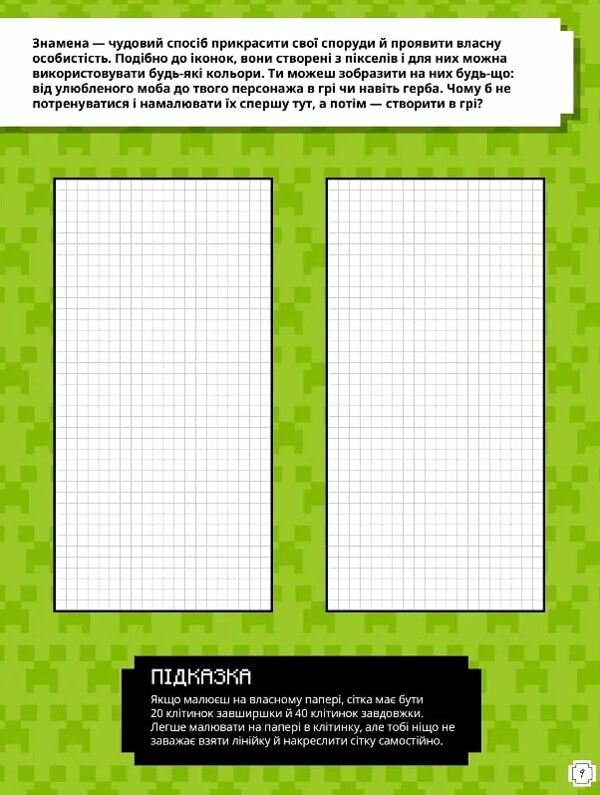 minecraft Як малювати Ціна (цена) 174.50грн. | придбати  купити (купить) minecraft Як малювати доставка по Украине, купить книгу, детские игрушки, компакт диски 3