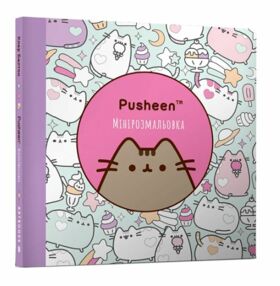 Мінірозмальовка Pusheen Мінірозмальовка Pusheen