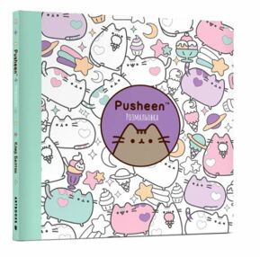 Розмальовка Pusheen