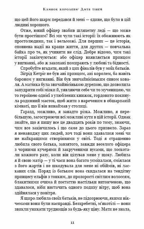 Клинок королеви Дитя тіней книга 2 Ціна (цена) 275.00грн. | придбати  купити (купить) Клинок королеви Дитя тіней книга 2 доставка по Украине, купить книгу, детские игрушки, компакт диски 3