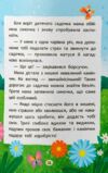 Казочки зросталки Я йду до садочка Ціна (цена) 131.99грн. | придбати  купити (купить) Казочки зросталки Я йду до садочка доставка по Украине, купить книгу, детские игрушки, компакт диски 6