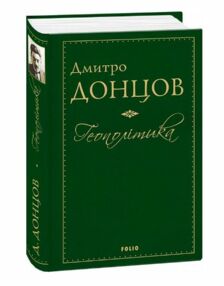 Геополітика Геополітика