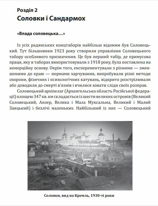 Прямостояння Українці в особливих таборах ГУЛАГу 9786175510261 Ціна (цена) 362.70грн. | придбати  купити (купить) Прямостояння Українці в особливих таборах ГУЛАГу 9786175510261 доставка по Украине, купить книгу, детские игрушки, компакт диски 7