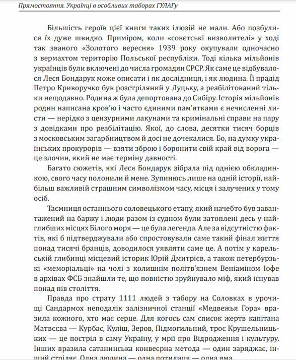 Прямостояння Українці в особливих таборах ГУЛАГу 9786175510261 Ціна (цена) 362.70грн. | придбати  купити (купить) Прямостояння Українці в особливих таборах ГУЛАГу 9786175510261 доставка по Украине, купить книгу, детские игрушки, компакт диски 6