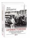 Прямостояння Українці в особливих таборах ГУЛАГу 9786175510261 Ціна (цена) 362.70грн. | придбати купити (купить) Прямостояння Українці в особливих таборах ГУЛАГу 9786175510261 доставка по Украине, купить книгу, детские игрушки, компакт диски 0 Прямостояння Українці в особливих таборах ГУЛАГу 9786175510261 Ціна (цена) 362.70грн. | придбати купити (купить) Прямостояння Українці в особливих таборах ГУЛАГу 9786175510261 доставка по Украине, купить книгу, детские игрушки, компакт диски 0