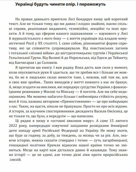 Прямостояння Українці в особливих таборах ГУЛАГу 9786175510261 Ціна (цена) 362.70грн. | придбати  купити (купить) Прямостояння Українці в особливих таборах ГУЛАГу 9786175510261 доставка по Украине, купить книгу, детские игрушки, компакт диски 5