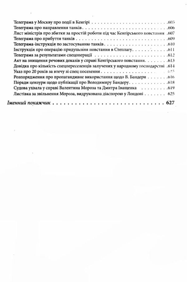 Прямостояння Українці в особливих таборах ГУЛАГу 9786175510261 Ціна (цена) 362.70грн. | придбати  купити (купить) Прямостояння Українці в особливих таборах ГУЛАГу 9786175510261 доставка по Украине, купить книгу, детские игрушки, компакт диски 4