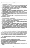 Українська мова 5-7 класи збірник вправ і завдань Ціна (цена) 127.99грн. | придбати  купити (купить) Українська мова 5-7 класи збірник вправ і завдань доставка по Украине, купить книгу, детские игрушки, компакт диски 8