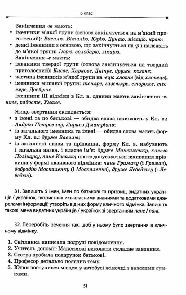 Українська мова 5-7 класи збірник вправ і завдань Ціна (цена) 127.99грн. | придбати  купити (купить) Українська мова 5-7 класи збірник вправ і завдань доставка по Украине, купить книгу, детские игрушки, компакт диски 8