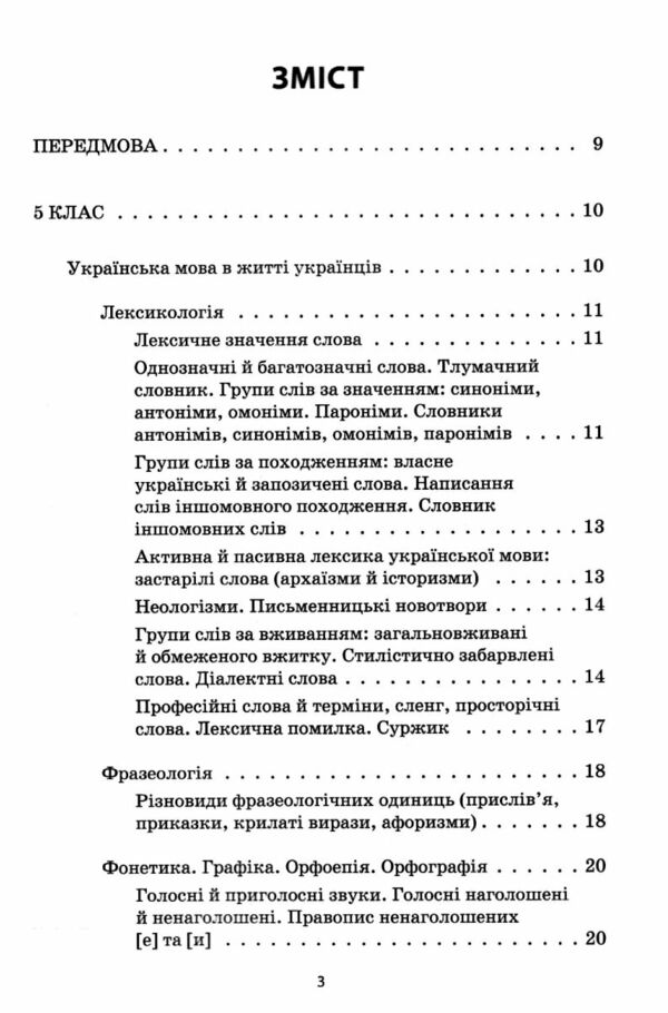 Українська мова 5-7 класи збірник вправ і завдань Ціна (цена) 127.16грн. | придбати  купити (купить) Українська мова 5-7 класи збірник вправ і завдань доставка по Украине, купить книгу, детские игрушки, компакт диски 1