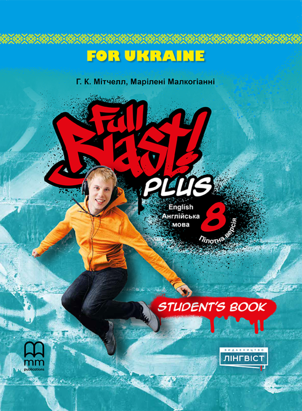Full Blast Plus 8 клас Student's book  Уточнюйте  строки доставки (2-5 діб) Ціна (цена) 500.00грн. | придбати  купити (купить) Full Blast Plus 8 клас Student's book  Уточнюйте  строки доставки (2-5 діб) доставка по Украине, купить книгу, детские игрушки, компакт диски 0