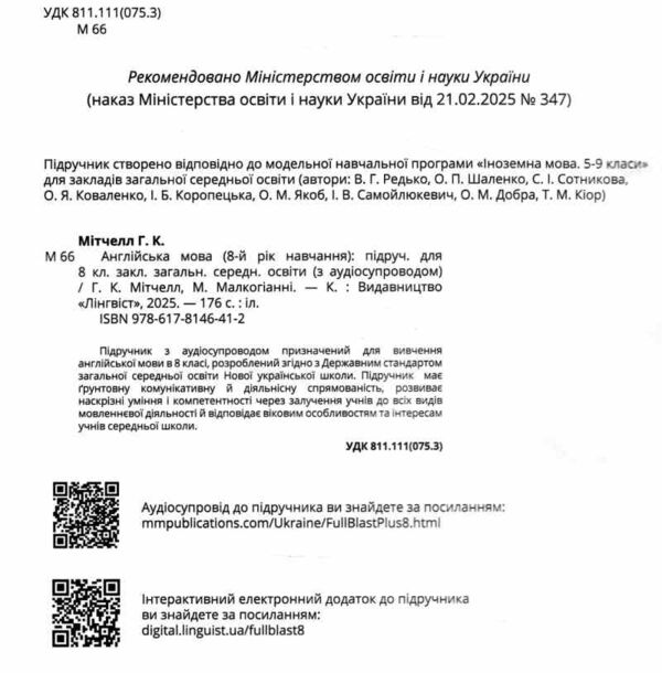 Full Blast Plus 8 клас Student's book Ціна (цена) 525.00грн. | придбати  купити (купить) Full Blast Plus 8 клас Student's book доставка по Украине, купить книгу, детские игрушки, компакт диски 1