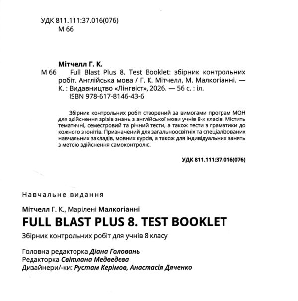 Full Blast Plus 8 клас Test Book Тести Ціна (цена) 136.00грн. | придбати  купити (купить) Full Blast Plus 8 клас Test Book Тести доставка по Украине, купить книгу, детские игрушки, компакт диски 1
