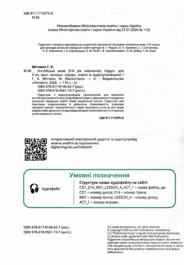 Full Blast Plus 9 клас Student's book Ціна (цена) 553.50грн. | придбати  купити (купить) Full Blast Plus 9 клас Student's book доставка по Украине, купить книгу, детские игрушки, компакт диски 1