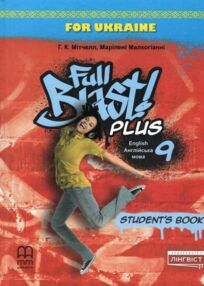 Full Blast Plus 9 клас Student's book
