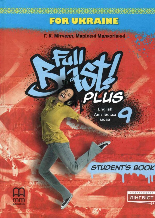 Full Blast Plus 9 клас Student's book Ціна (цена) 553.50грн. | придбати  купити (купить) Full Blast Plus 9 клас Student's book доставка по Украине, купить книгу, детские игрушки, компакт диски 0