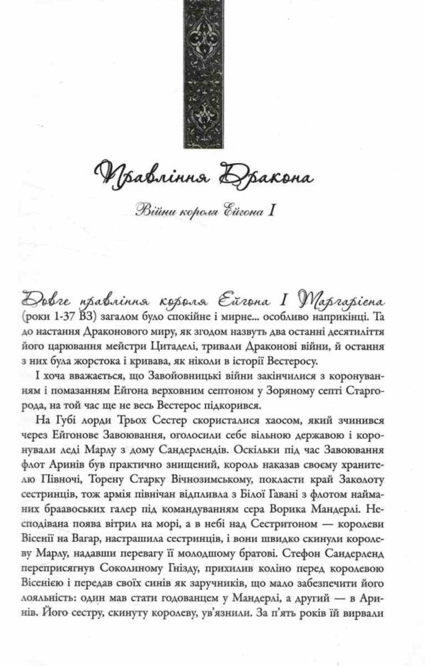 Вогонь і кров За триста років до Гри престолів Історія Таргарієнів кінообкладинка Ціна (цена) 1 018.18грн. | придбати  купити (купить) Вогонь і кров За триста років до Гри престолів Історія Таргарієнів кінообкладинка доставка по Украине, купить книгу, детские игрушки, компакт диски 5