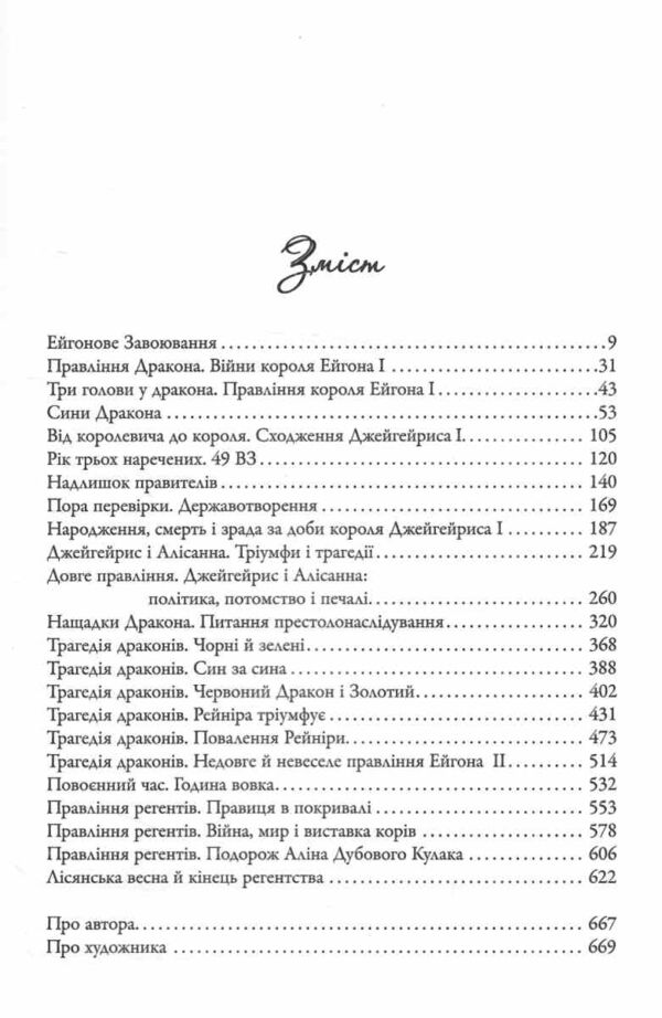 Вогонь і кров За триста років до Гри престолів Історія Таргарієнів кінообкладинка Ціна (цена) 1 018.18грн. | придбати  купити (купить) Вогонь і кров За триста років до Гри престолів Історія Таргарієнів кінообкладинка доставка по Украине, купить книгу, детские игрушки, компакт диски 2